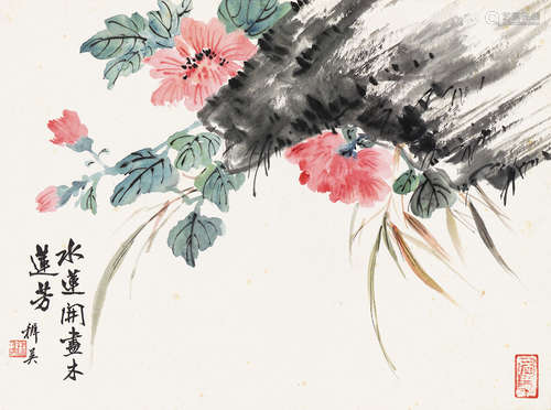 杭穉英（1901～1947）  芙蓉寿石图 立轴 设色纸本