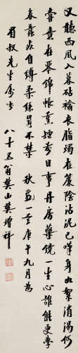 樊增祥 1846—1931 《书法》 纸本立轴