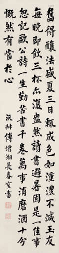 傅增湘 1872—1949 书法 纸本立轴