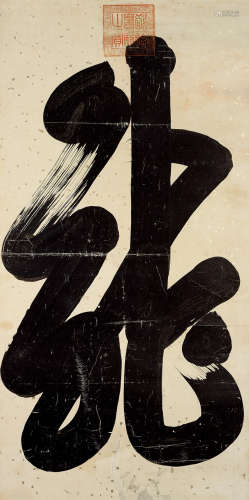 慈禧 1835—1908 《龙》 纸本镜片