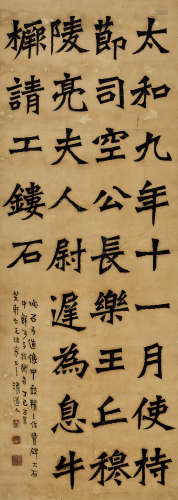 李瑞清 1867－1920 《书法》 纸本镜片