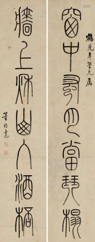 董邦达 1696－1769 篆书七言联 纸本立轴