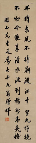 樊增祥 1846—1931 书法 纸本立轴