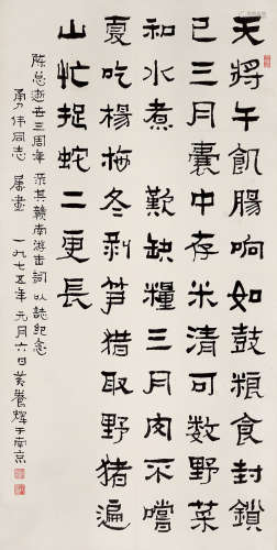 黄养辉 1911—2001 《书法》 纸本立轴