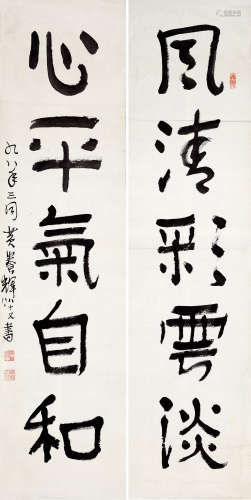 黄养辉 1911—2001 《五言联》 纸本托片