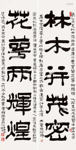 黄养辉 1911—2001 《隶书五言联》 纸本软片