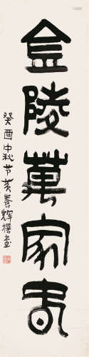 黄养辉 1911—2001 《书法五言联》 纸本软片