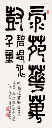 黄养辉 1911—2001 《隶书》 纸本软片