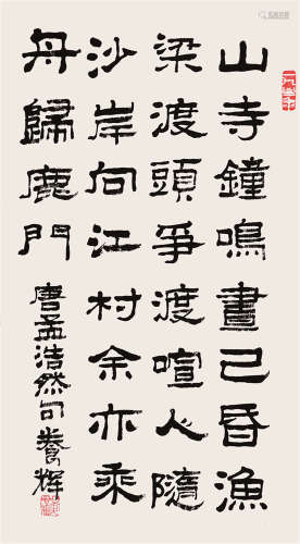 黄养辉 1911—2001 《书法》 纸本立轴