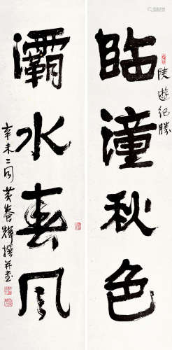 黄养辉 1911—2001 《行书四言联》 纸本立轴