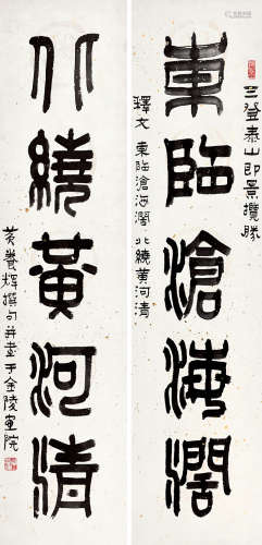 黄养辉 1911—2001 《篆书五言联》 纸本立轴