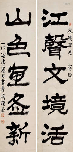 黄养辉 1911—2001 《隶书五言联》 纸本立轴