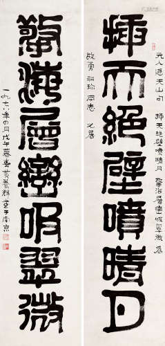 黄养辉 1911—2001 《隶书七言联》 纸本立轴