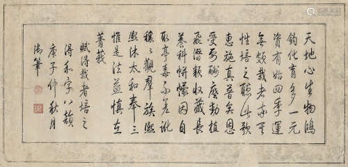 乾隆 1711-1799 书法 粉笺纸本镜片
