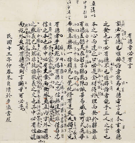 朱自清 1898—1948 《手札》 纸本镜片