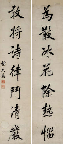 杨文鼎 1852～1911 行书七言联 纸本立轴