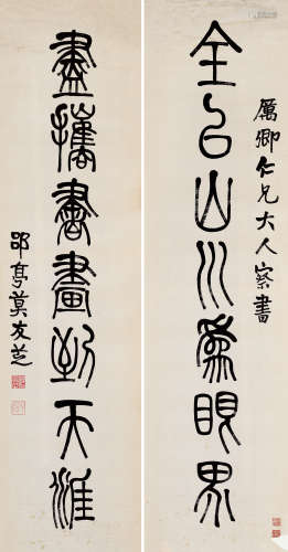 莫友芝 1811-1871 篆书七言联 纸本镜片