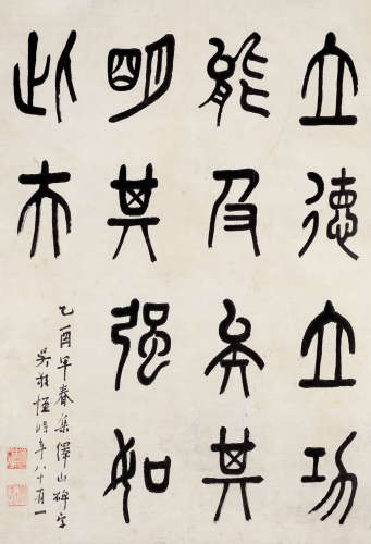 吴敬恒 1865—1953 书法 纸本立轴