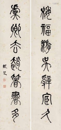 何绍基 1799-1873 《篆书七言联》 纸本立轴