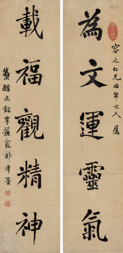 郑孝胥 1860－1938 行书五言联 纸本立轴