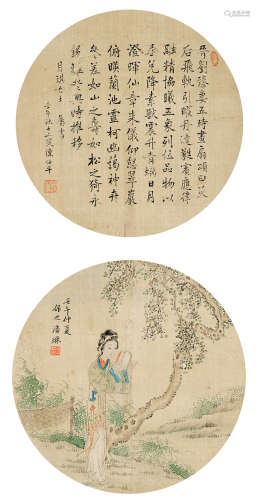 潘琳 陈钟平 1887—1960 仕女 书法 绢本镜片