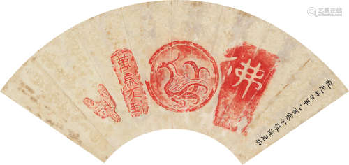 张海若 1879-1949 影拓 纸本扇面