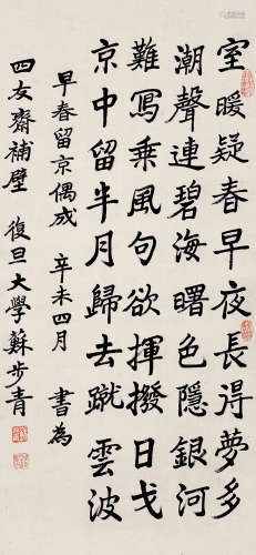 苏步青 1902—2003 书法 纸本镜心