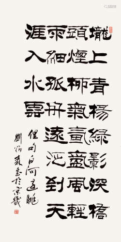 刘炳森 1937-2005 《书法》 纸本软片
