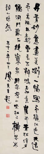 吕凤子 1886-1959 书法 纸本立轴