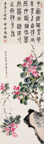 金济 马衡 1881-1955 花卉 书法 纸本立轴