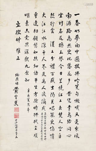 黄定慧 1907—2017 书法 纸本镜心