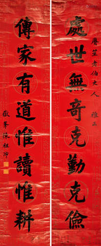 陈祖沛（1916～2006） 楷书八言联 屏轴 纸本