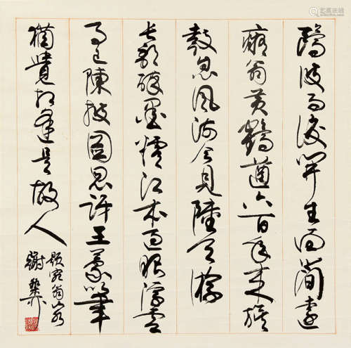 谢稚柳（1910～1997） 行书 题陆俨少山水 镜片 纸本