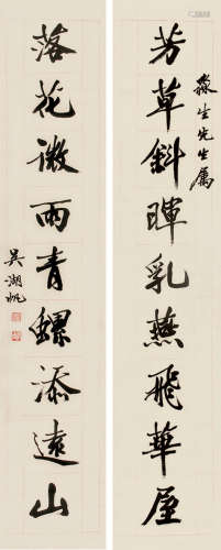 吴湖帆（1894～1968） 对联 屏轴 纸本
