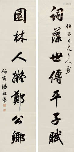 潘祖荫（1830～1890） 行书七言联 屏轴 纸本