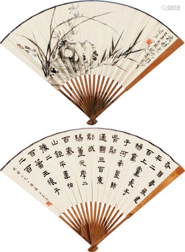 姚虞琴（1867～1961）马公愚（1890～1969） 兰石图 篆书书法 成扇 纸本