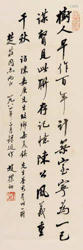 赵朴初（1907～2000） 书法 立轴 纸本