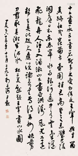 沈尹默（1883～1971） 行书杜甫《戏题画山水图歌》 立轴 纸本