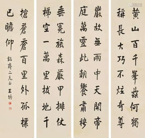 王垿（1857～1933） 书法四屏 屏轴 纸本