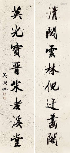 吴湖帆（1894～1968） 行书八言联 屏轴 纸本