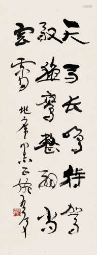 魏启后（1920～2009） 行草书法 立轴 纸本
