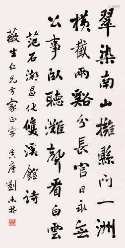 刘未林（1876～1933） 行书 范石湖《昌化双溪馆诗》 立轴 纸本