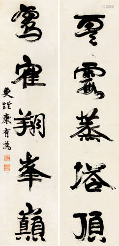 康有为（1858～1927） 行书五言联 屏轴 纸本