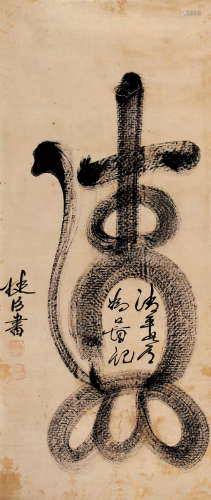 宋占魁（1845～1906） 草书 镜片 纸本