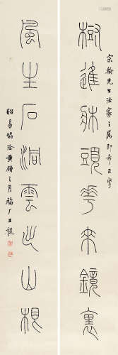 王福厂（1879～1960） 篆书八言联 屏轴 纸本