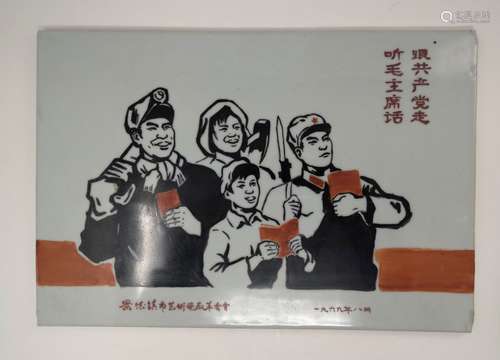 PORCELAIN PROPAGANDA PLAQUE, CULTURAL REVOLUTION (B)