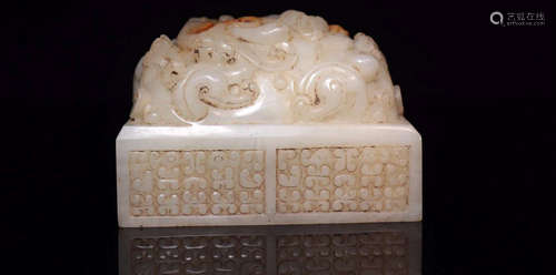 A HETIAN JADE CARVED DRAGON SHAPED SEAL