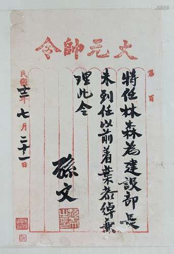 孫文 - 書法信札 (林森、葉恭綽委任狀)(大元帥令公文)(何焯賢珍藏)