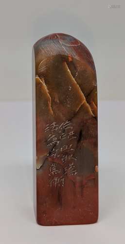 馬衡 - 壽山石印章