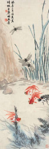 汪亚尘（1894～1983）等 癸未（1943）年作 蜻蜓鱼乐 立轴 设色纸本